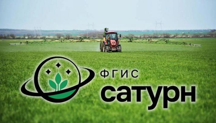 Изменены сроки внесения сведений в ФГИС «Сатурн»